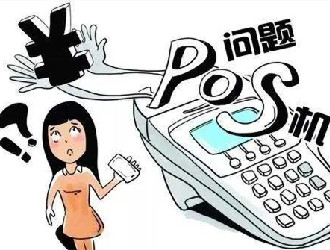 開發(fā)pos機(jī)收款需要什么手續(xù)？