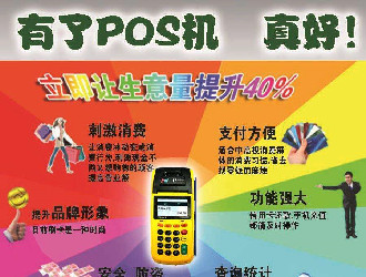 費(fèi)率低于0.55的POS終端是否值得選擇？
