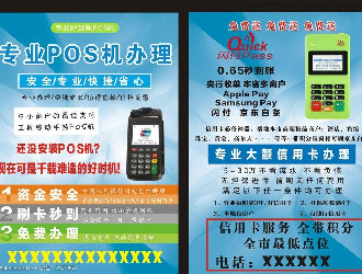 怎么選擇標(biāo)準(zhǔn)費率POS機？