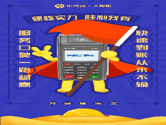 淘寶里的pos機靠譜么？