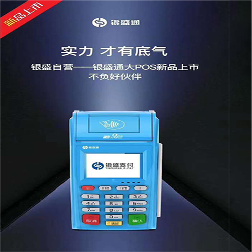 POS機費率國家標準是多少？