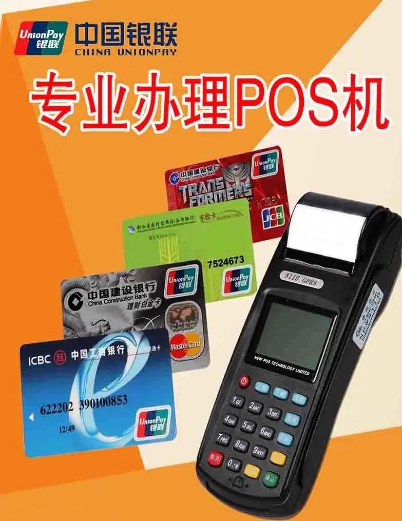 辦個Pos機需要多久？