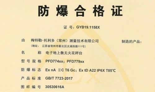 防爆認證是什么？